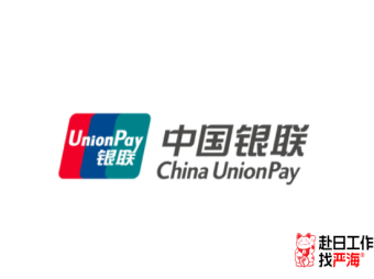 中國銀聯(lián)日本子公司招募系統(tǒng)工程師，年收750-1000萬！